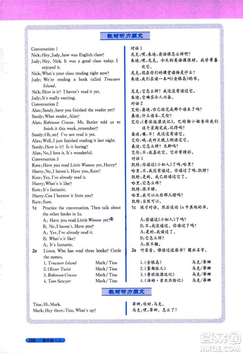 吉林人民出版社2021新教材完全解读英语八年级下新目标人教版答案
