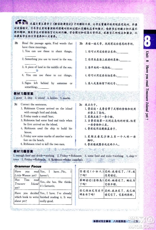 吉林人民出版社2021新教材完全解读英语八年级下新目标人教版答案