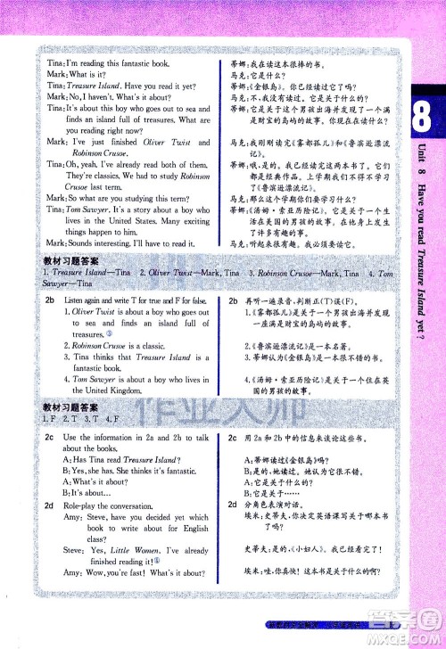 吉林人民出版社2021新教材完全解读英语八年级下新目标人教版答案