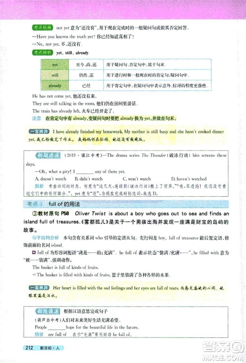 吉林人民出版社2021新教材完全解读英语八年级下新目标人教版答案