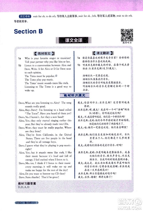 吉林人民出版社2021新教材完全解读英语八年级下新目标人教版答案