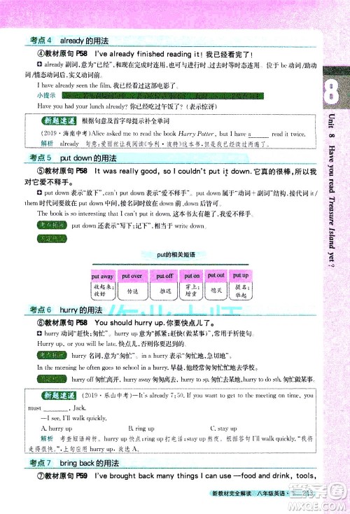 吉林人民出版社2021新教材完全解读英语八年级下新目标人教版答案