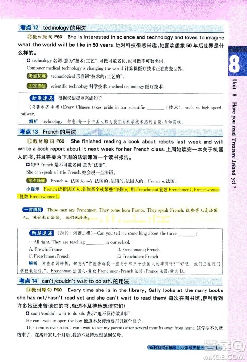 吉林人民出版社2021新教材完全解读英语八年级下新目标人教版答案