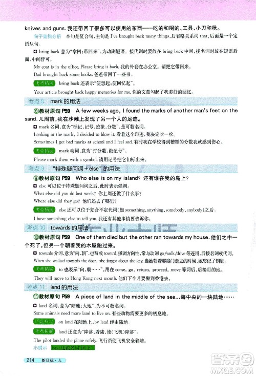 吉林人民出版社2021新教材完全解读英语八年级下新目标人教版答案