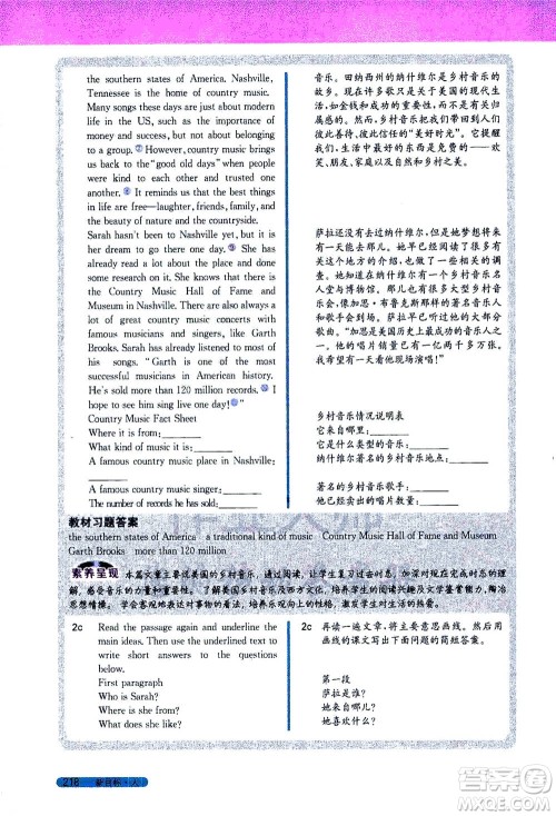 吉林人民出版社2021新教材完全解读英语八年级下新目标人教版答案