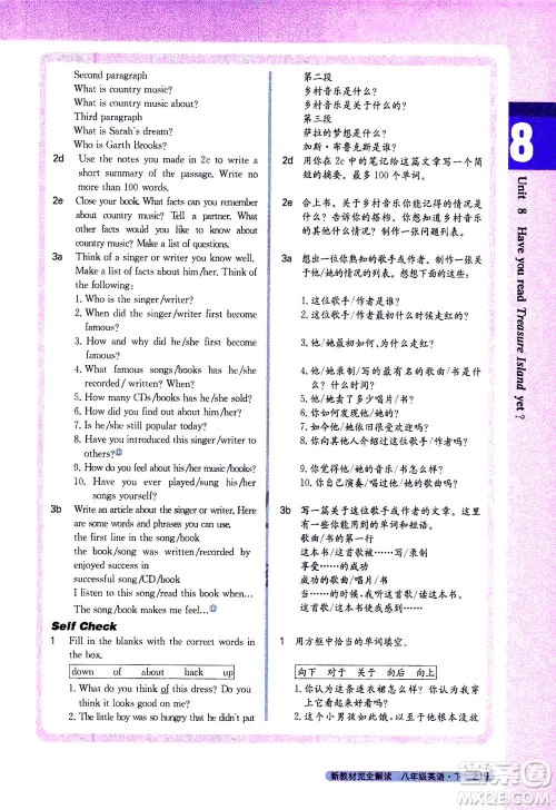 吉林人民出版社2021新教材完全解读英语八年级下新目标人教版答案