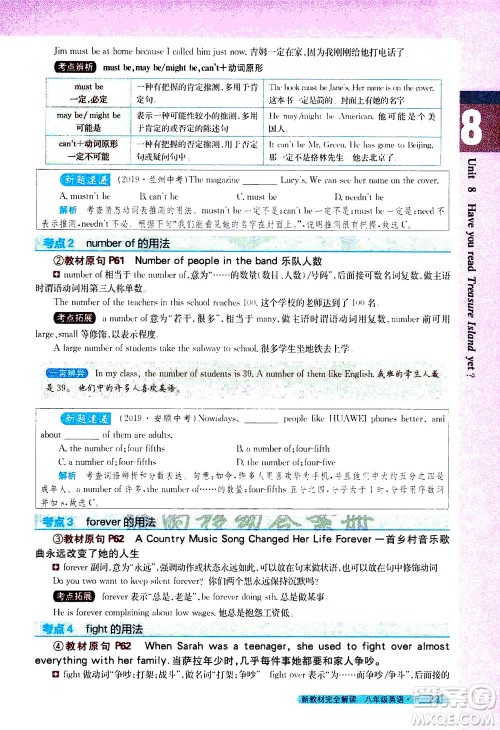 吉林人民出版社2021新教材完全解读英语八年级下新目标人教版答案
