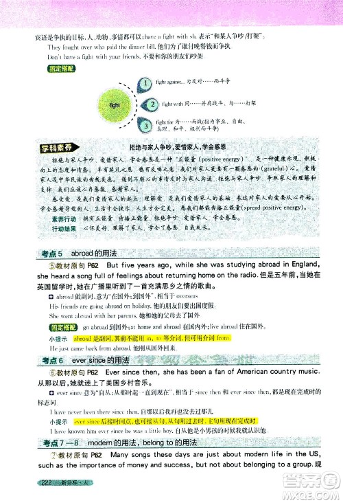 吉林人民出版社2021新教材完全解读英语八年级下新目标人教版答案