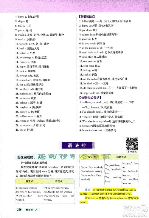 吉林人民出版社2021新教材完全解读英语八年级下新目标人教版答案