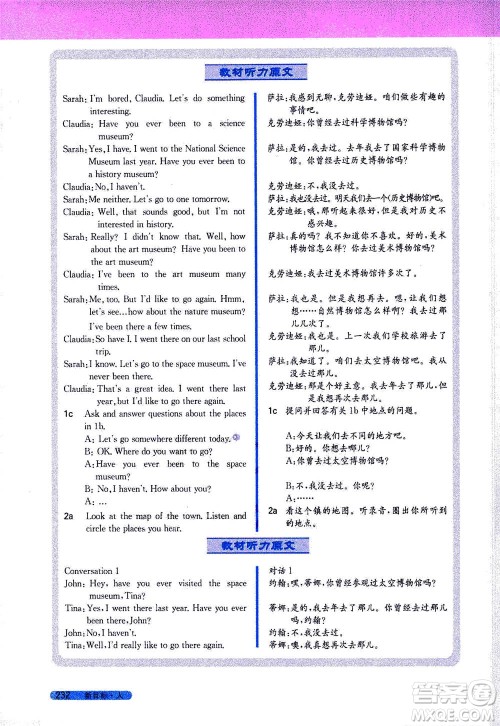 吉林人民出版社2021新教材完全解读英语八年级下新目标人教版答案