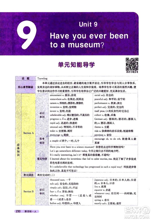 吉林人民出版社2021新教材完全解读英语八年级下新目标人教版答案