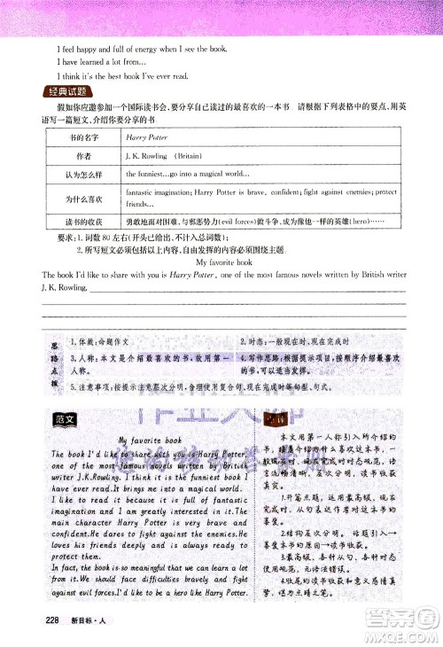 吉林人民出版社2021新教材完全解读英语八年级下新目标人教版答案