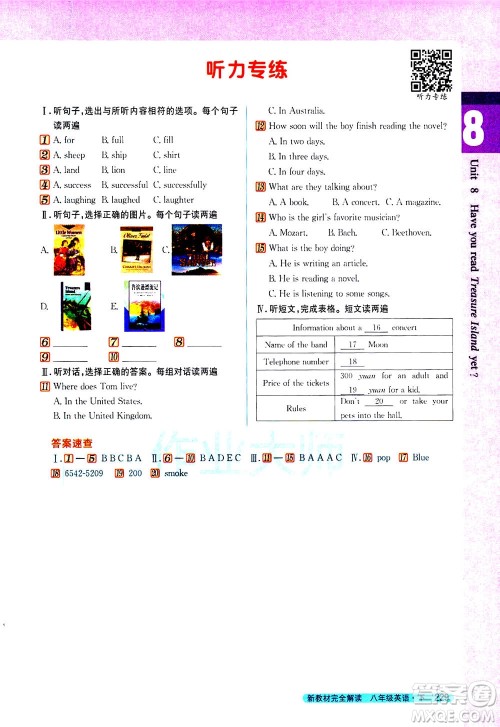 吉林人民出版社2021新教材完全解读英语八年级下新目标人教版答案