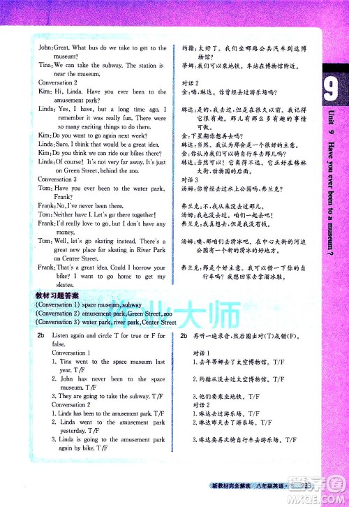 吉林人民出版社2021新教材完全解读英语八年级下新目标人教版答案