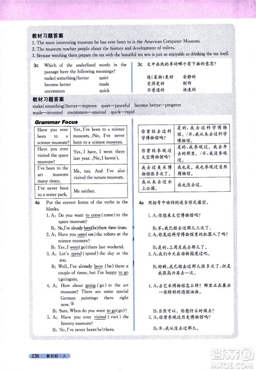 吉林人民出版社2021新教材完全解读英语八年级下新目标人教版答案