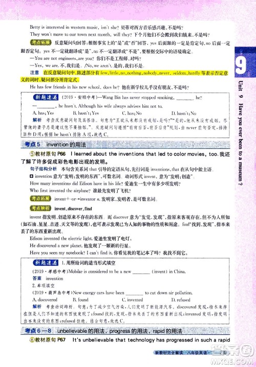 吉林人民出版社2021新教材完全解读英语八年级下新目标人教版答案