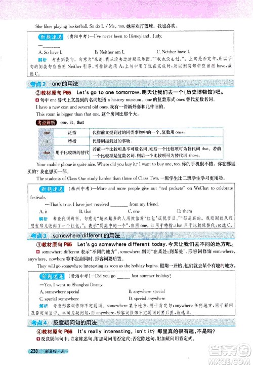 吉林人民出版社2021新教材完全解读英语八年级下新目标人教版答案