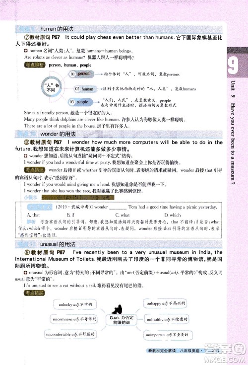 吉林人民出版社2021新教材完全解读英语八年级下新目标人教版答案