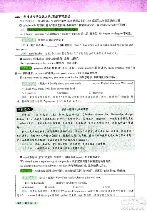 吉林人民出版社2021新教材完全解读英语八年级下新目标人教版答案