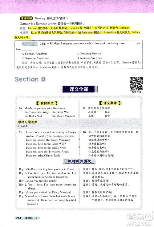 吉林人民出版社2021新教材完全解读英语八年级下新目标人教版答案