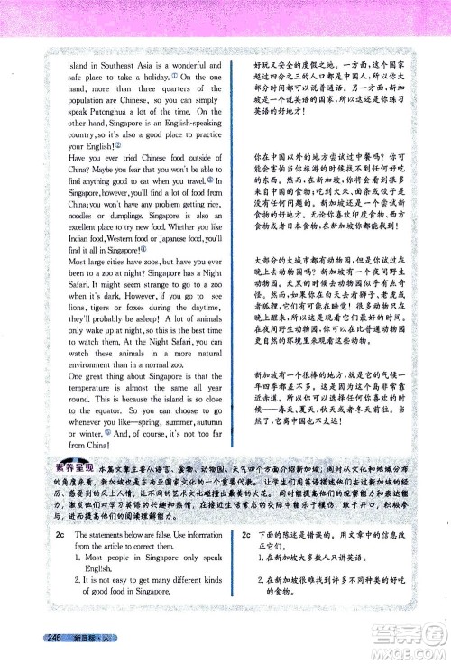 吉林人民出版社2021新教材完全解读英语八年级下新目标人教版答案