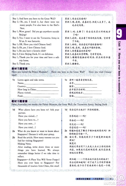 吉林人民出版社2021新教材完全解读英语八年级下新目标人教版答案