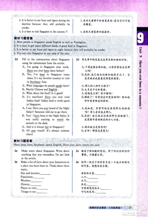 吉林人民出版社2021新教材完全解读英语八年级下新目标人教版答案