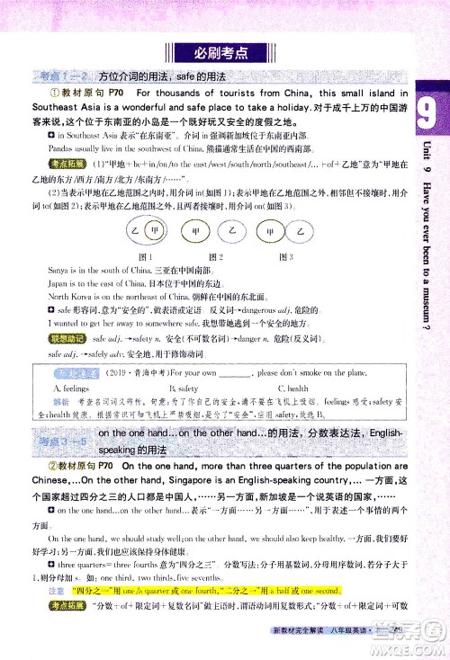 吉林人民出版社2021新教材完全解读英语八年级下新目标人教版答案