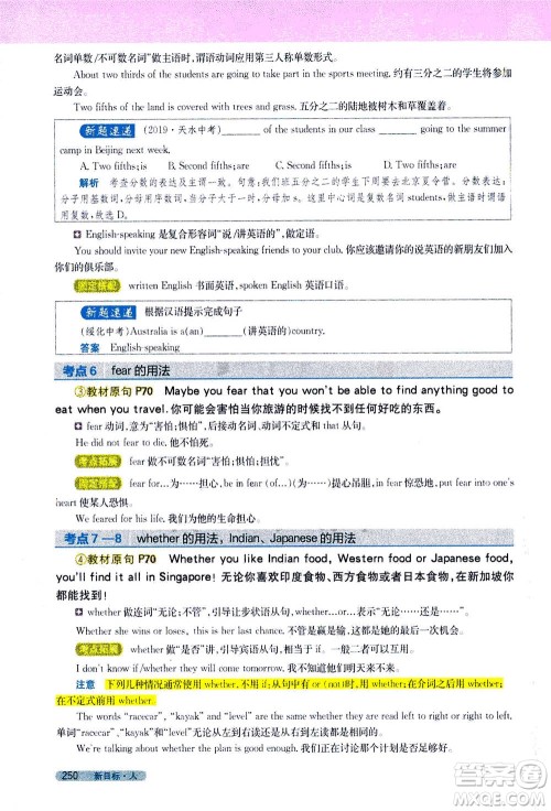 吉林人民出版社2021新教材完全解读英语八年级下新目标人教版答案