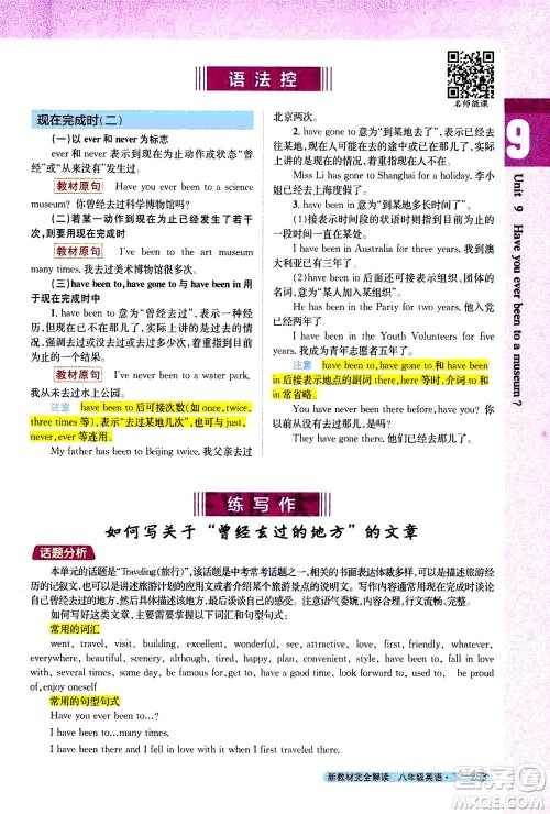 吉林人民出版社2021新教材完全解读英语八年级下新目标人教版答案