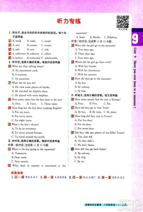 吉林人民出版社2021新教材完全解读英语八年级下新目标人教版答案