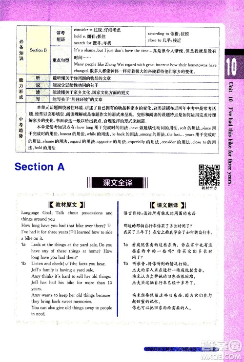 吉林人民出版社2021新教材完全解读英语八年级下新目标人教版答案