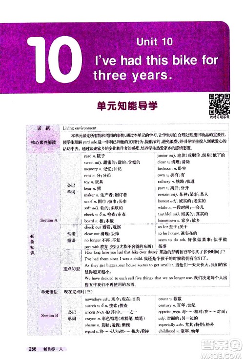 吉林人民出版社2021新教材完全解读英语八年级下新目标人教版答案