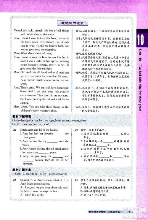 吉林人民出版社2021新教材完全解读英语八年级下新目标人教版答案