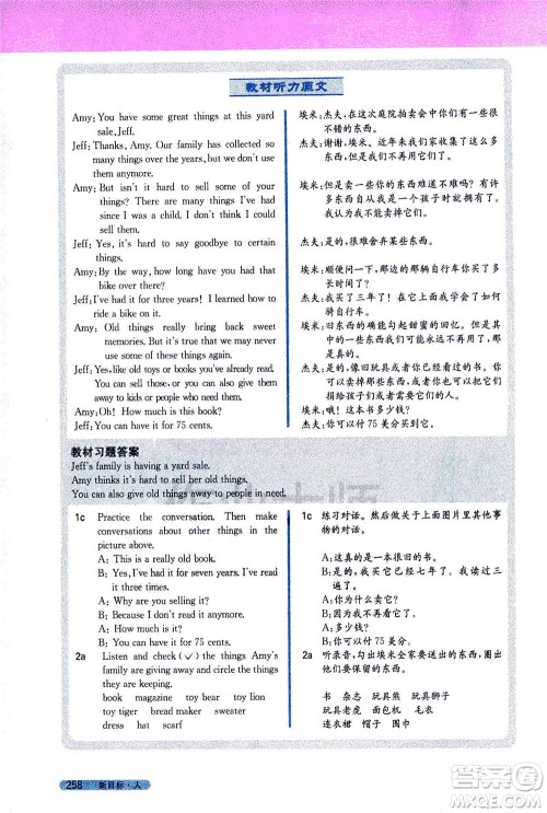 吉林人民出版社2021新教材完全解读英语八年级下新目标人教版答案