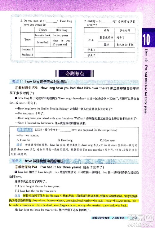 吉林人民出版社2021新教材完全解读英语八年级下新目标人教版答案