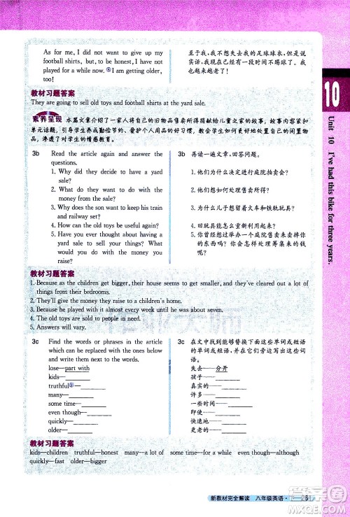 吉林人民出版社2021新教材完全解读英语八年级下新目标人教版答案