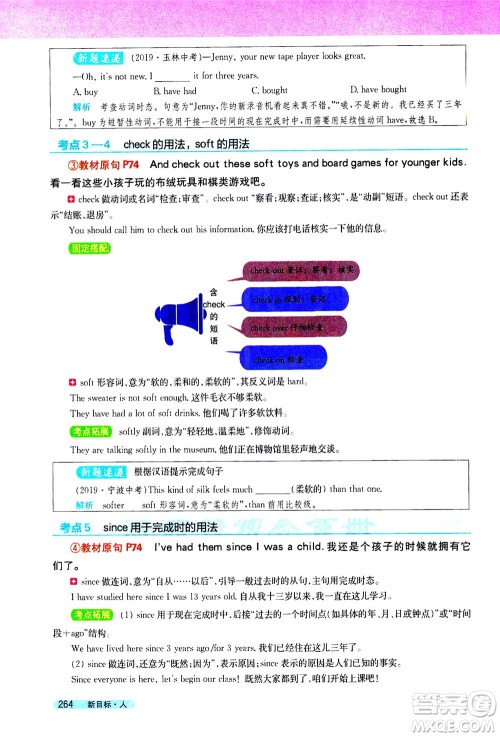 吉林人民出版社2021新教材完全解读英语八年级下新目标人教版答案