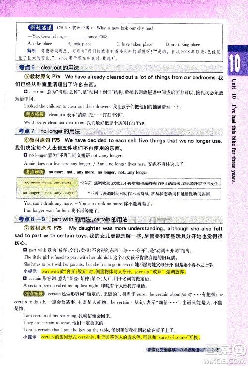 吉林人民出版社2021新教材完全解读英语八年级下新目标人教版答案