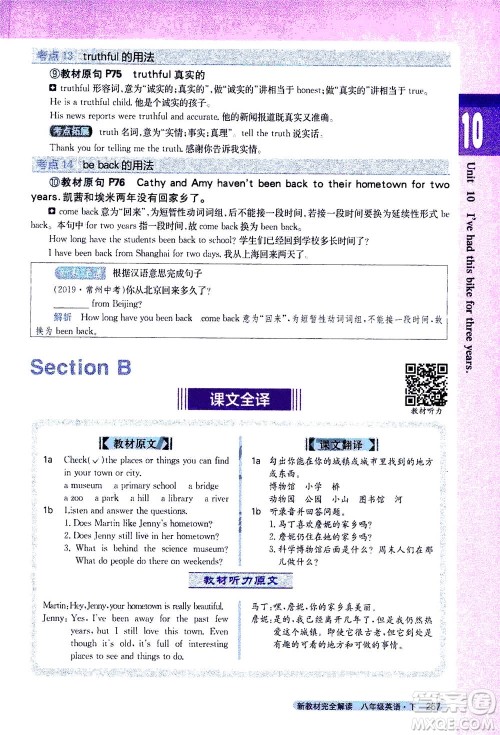 吉林人民出版社2021新教材完全解读英语八年级下新目标人教版答案