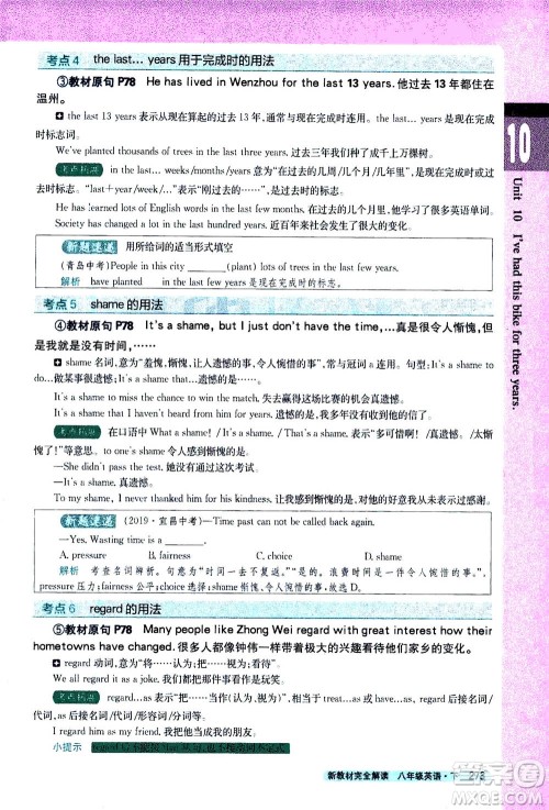 吉林人民出版社2021新教材完全解读英语八年级下新目标人教版答案