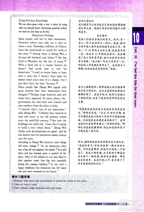 吉林人民出版社2021新教材完全解读英语八年级下新目标人教版答案