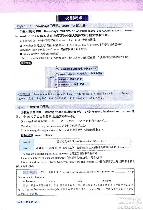 吉林人民出版社2021新教材完全解读英语八年级下新目标人教版答案