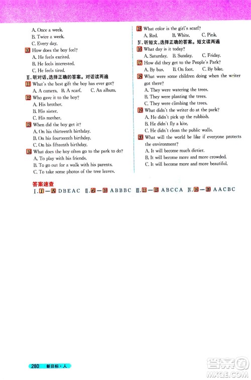 吉林人民出版社2021新教材完全解读英语八年级下新目标人教版答案