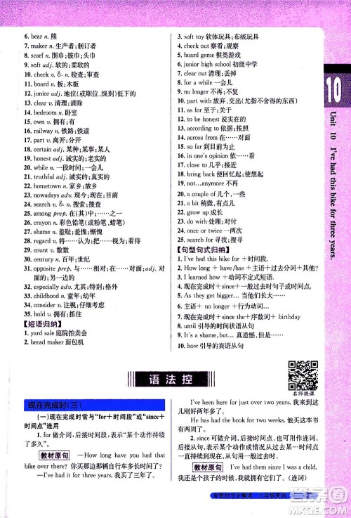 吉林人民出版社2021新教材完全解读英语八年级下新目标人教版答案