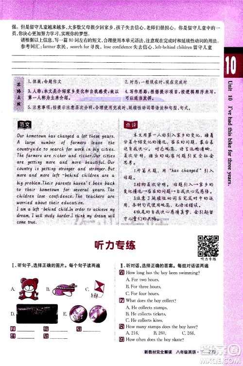吉林人民出版社2021新教材完全解读英语八年级下新目标人教版答案