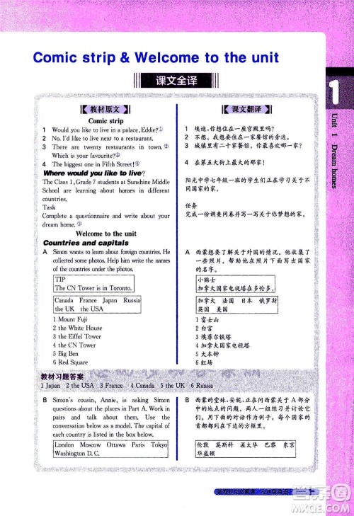吉林人民出版社2021新教材完全解读英语七年级下新课标译林版答案