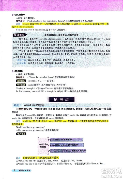 吉林人民出版社2021新教材完全解读英语七年级下新课标译林版答案