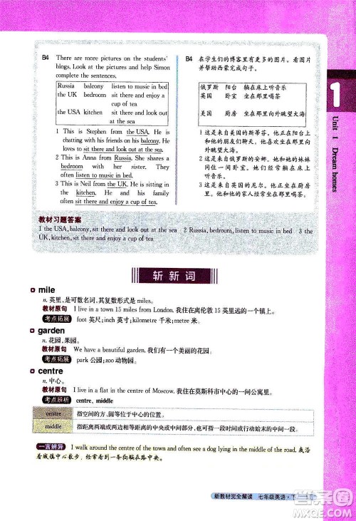 吉林人民出版社2021新教材完全解读英语七年级下新课标译林版答案