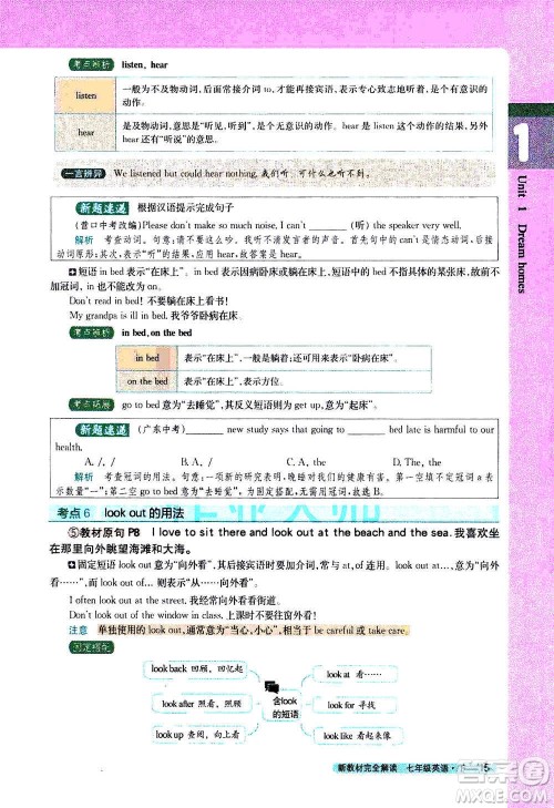 吉林人民出版社2021新教材完全解读英语七年级下新课标译林版答案